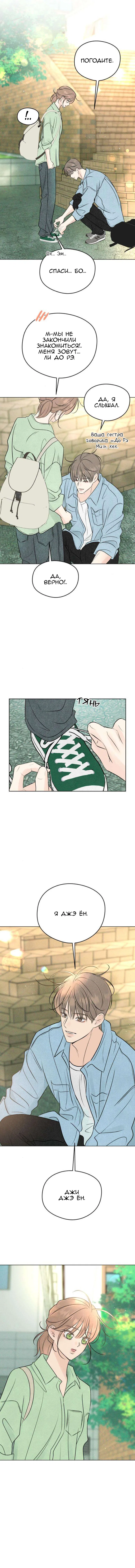 Манга Первая любовь хулигана - Глава 22 Страница 8