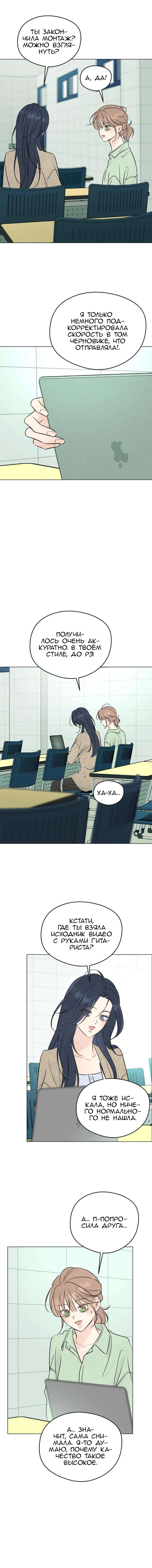 Манга Первая любовь хулигана - Глава 22 Страница 15