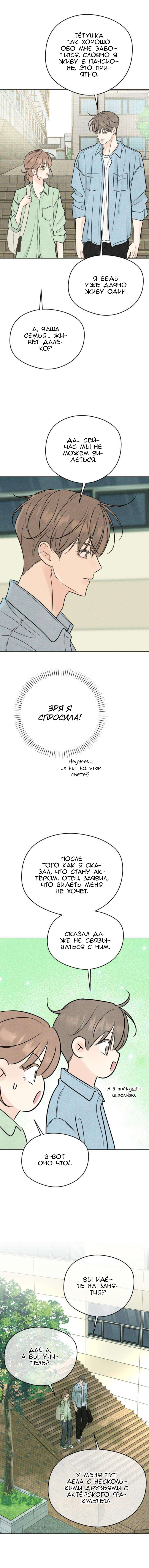 Манга Первая любовь хулигана - Глава 22 Страница 3