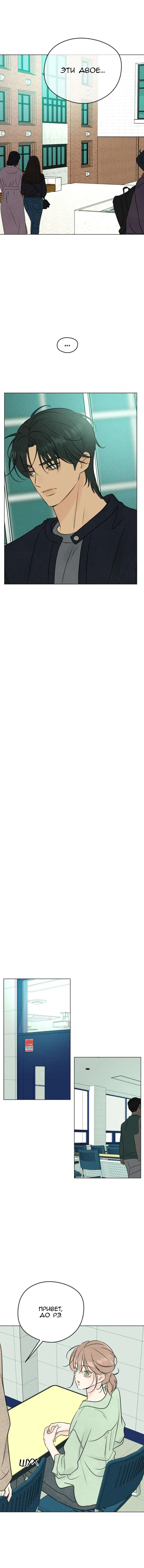 Манга Первая любовь хулигана - Глава 22 Страница 13