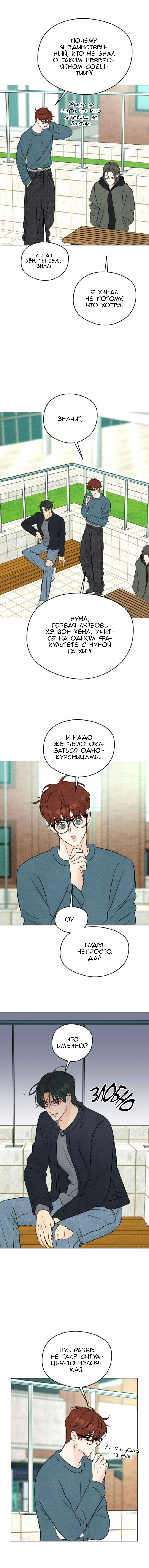 Манга Первая любовь хулигана - Глава 22 Страница 11