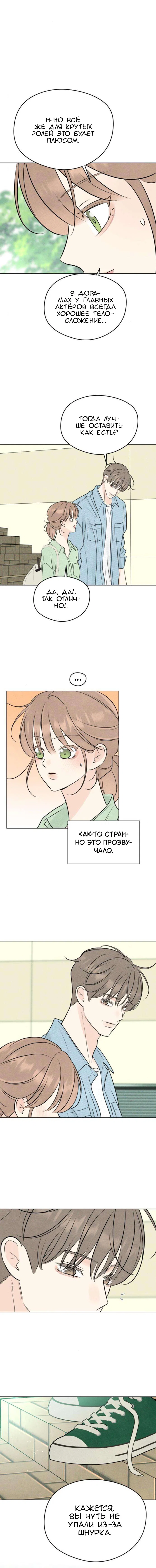 Манга Первая любовь хулигана - Глава 22 Страница 7