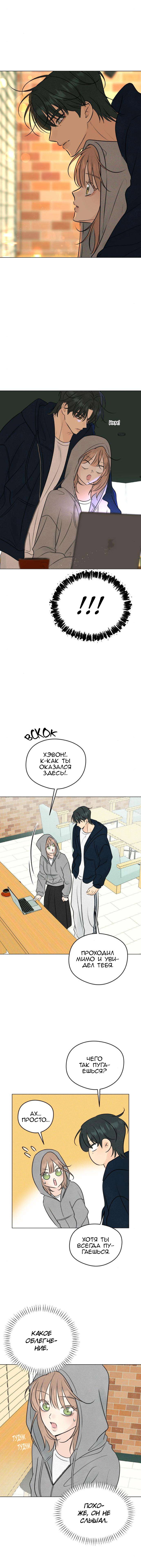 Манга Первая любовь хулигана - Глава 21 Страница 4
