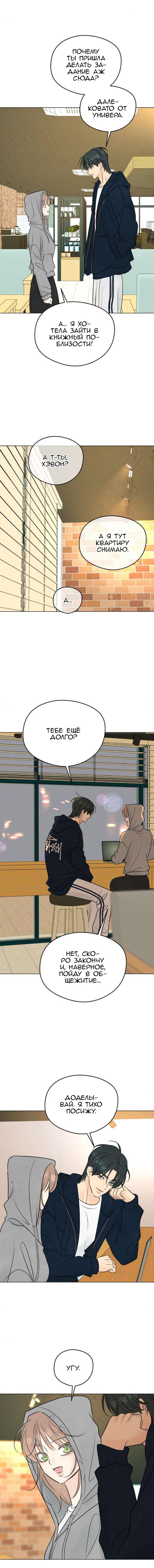 Манга Первая любовь хулигана - Глава 21 Страница 5