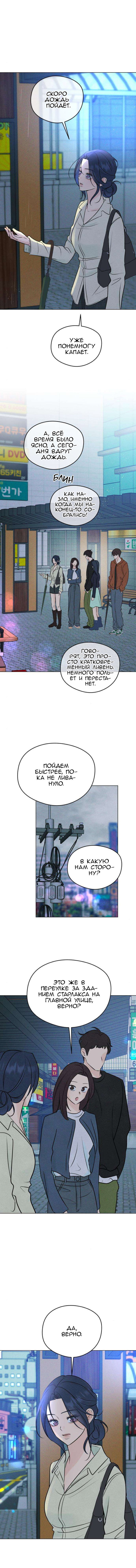 Манга Первая любовь хулигана - Глава 21 Страница 2