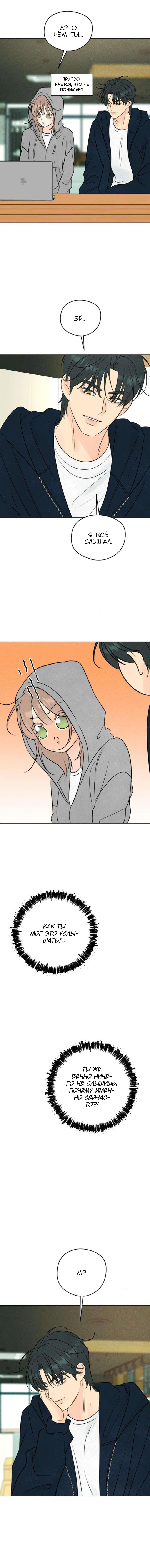 Манга Первая любовь хулигана - Глава 21 Страница 12
