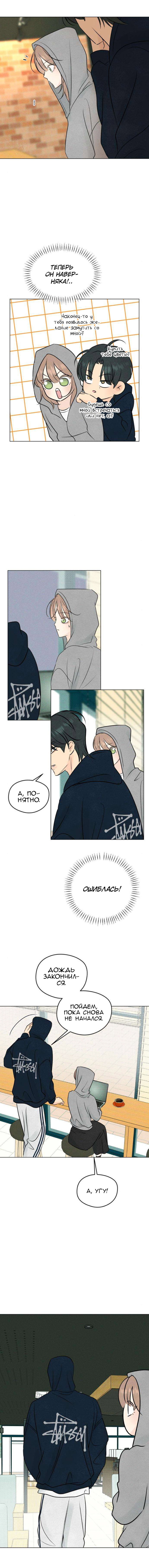 Манга Первая любовь хулигана - Глава 21 Страница 14