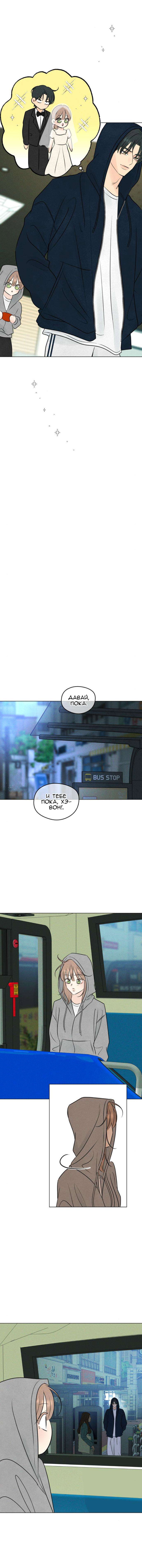 Манга Первая любовь хулигана - Глава 21 Страница 15