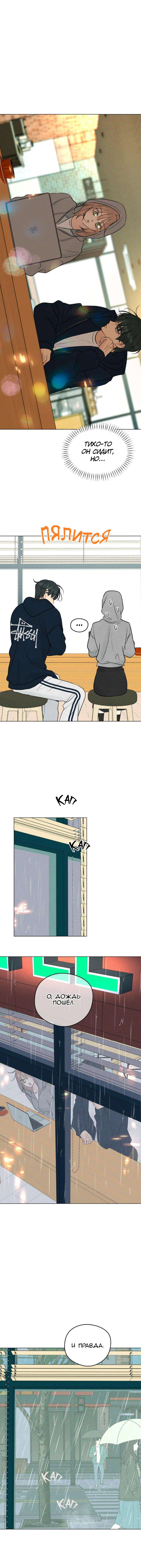 Манга Первая любовь хулигана - Глава 21 Страница 6