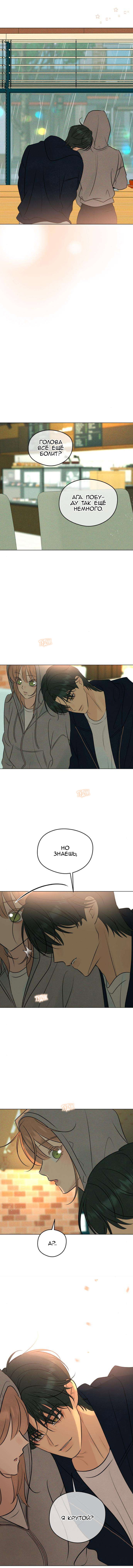 Манга Первая любовь хулигана - Глава 21 Страница 9