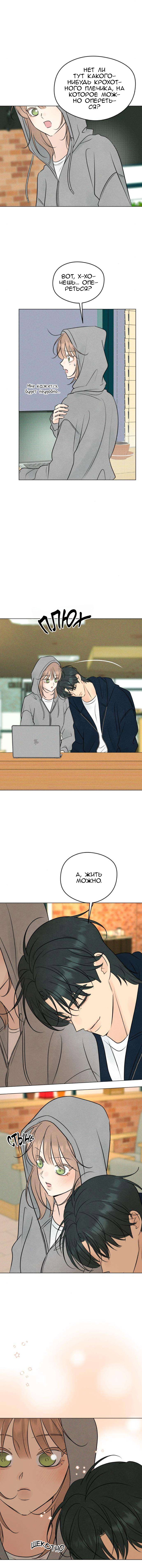 Манга Первая любовь хулигана - Глава 21 Страница 8