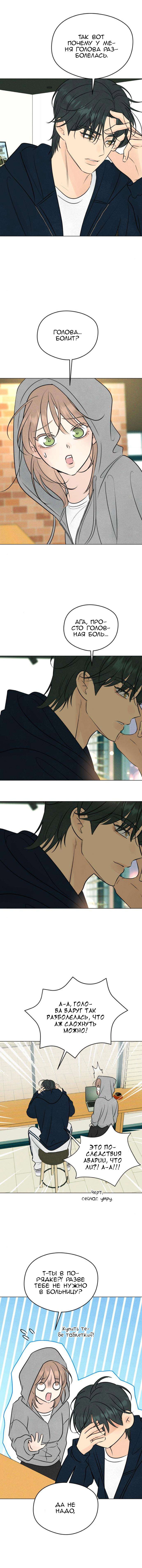 Манга Первая любовь хулигана - Глава 21 Страница 7