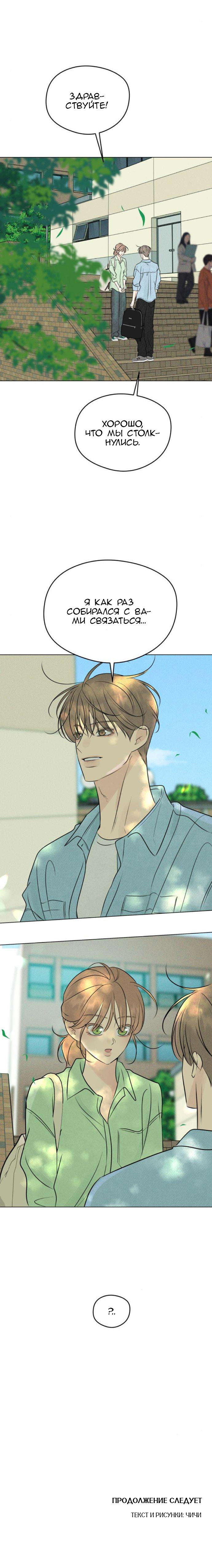 Манга Первая любовь хулигана - Глава 21 Страница 20