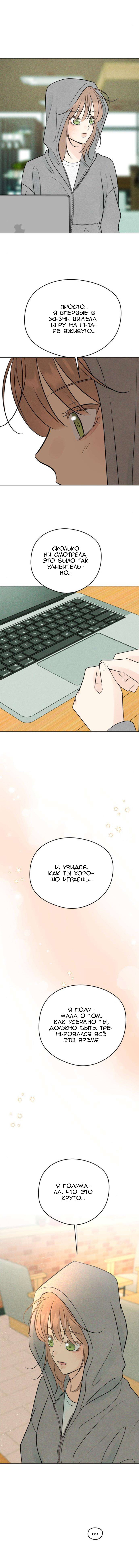 Манга Первая любовь хулигана - Глава 21 Страница 13