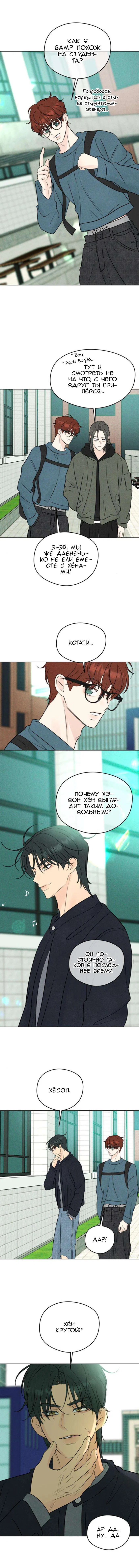 Манга Первая любовь хулигана - Глава 21 Страница 17