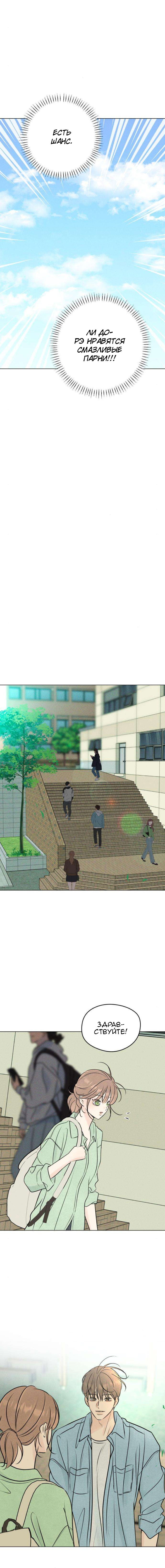 Манга Первая любовь хулигана - Глава 21 Страница 19
