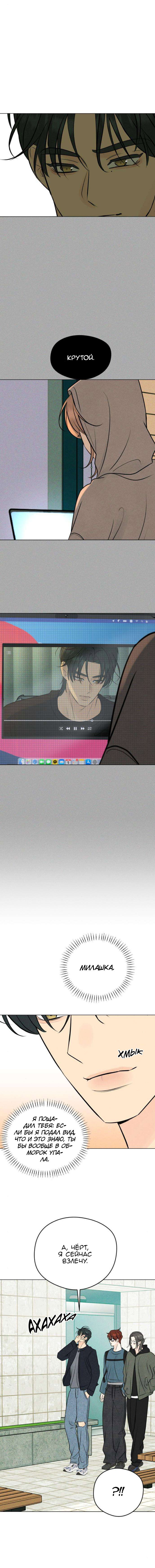 Манга Первая любовь хулигана - Глава 21 Страница 18
