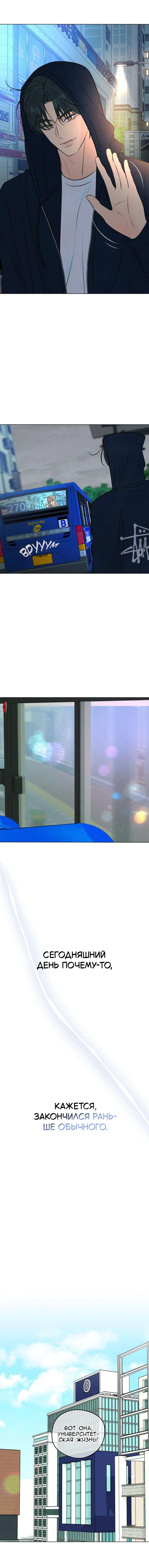 Манга Первая любовь хулигана - Глава 21 Страница 16