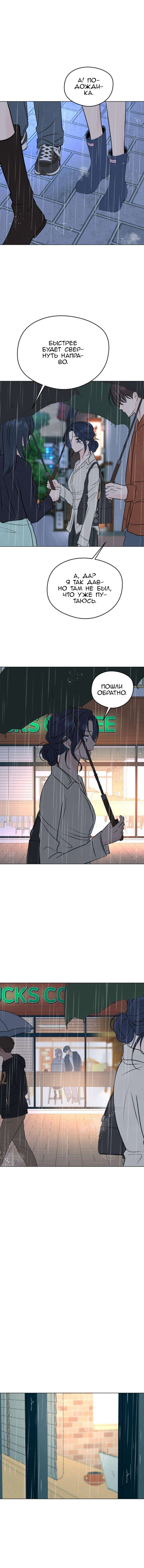 Манга Первая любовь хулигана - Глава 21 Страница 11