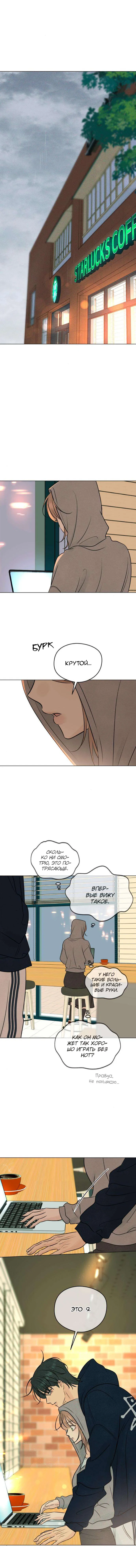 Манга Первая любовь хулигана - Глава 21 Страница 3