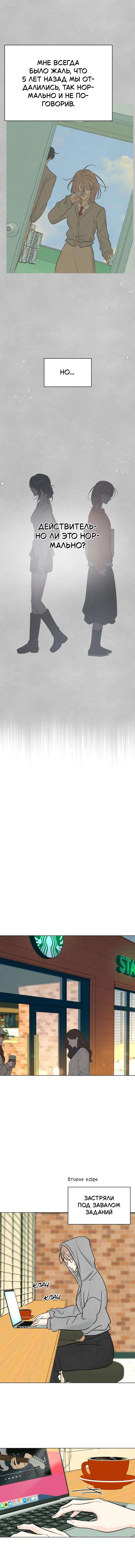 Манга Первая любовь хулигана - Глава 20 Страница 15