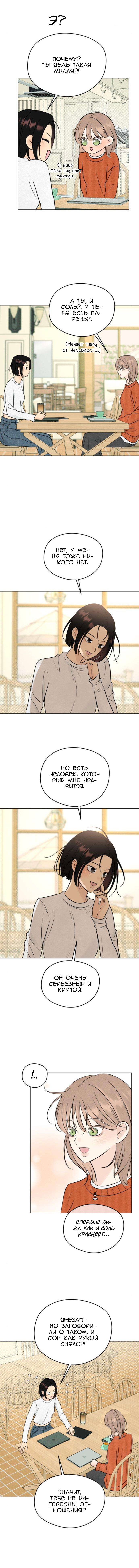 Манга Первая любовь хулигана - Глава 20 Страница 12