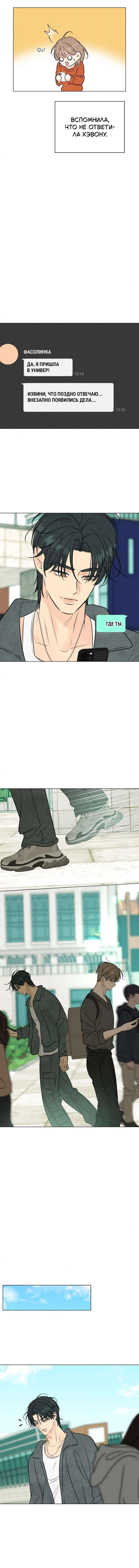Манга Первая любовь хулигана - Глава 20 Страница 5
