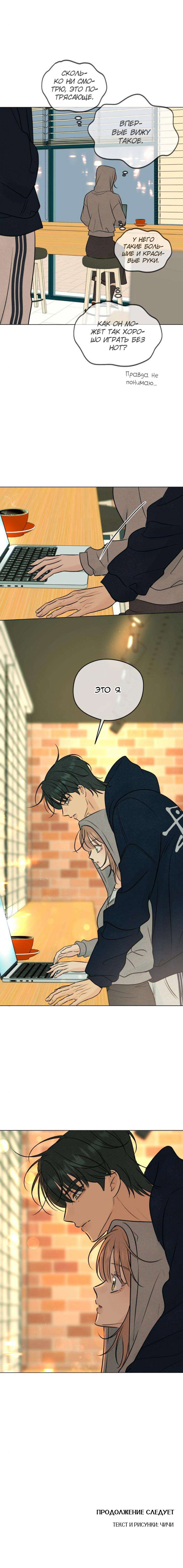 Манга Первая любовь хулигана - Глава 20 Страница 18