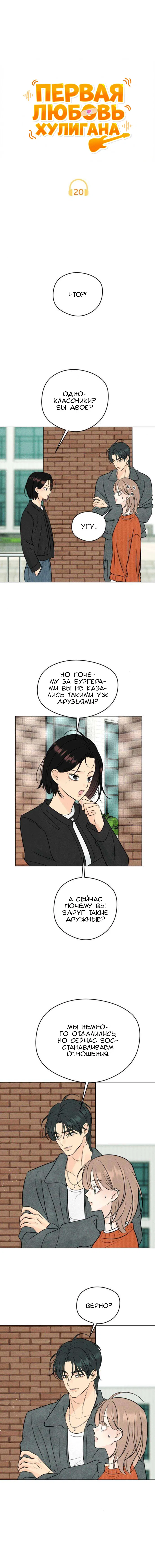 Манга Первая любовь хулигана - Глава 20 Страница 7