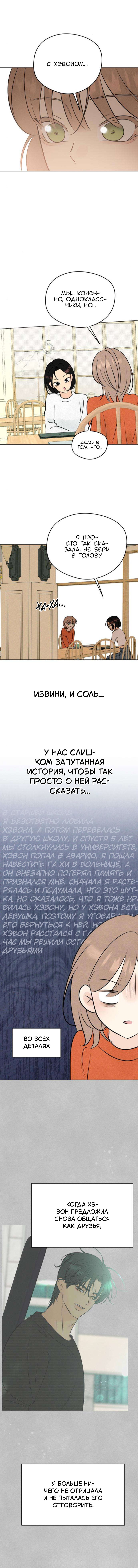 Манга Первая любовь хулигана - Глава 20 Страница 14