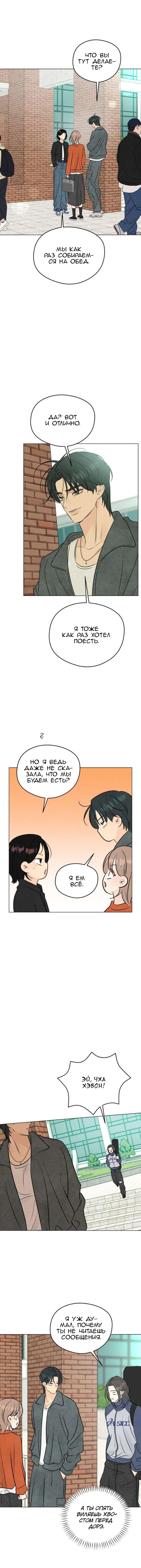 Манга Первая любовь хулигана - Глава 20 Страница 8