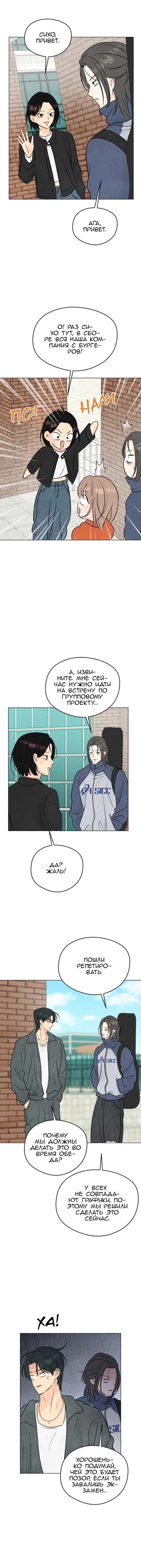 Манга Первая любовь хулигана - Глава 20 Страница 9