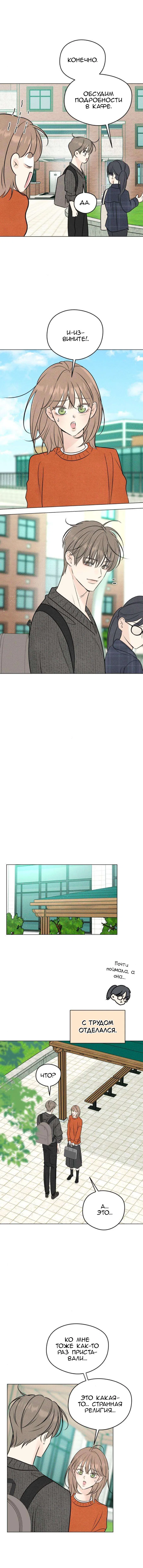 Манга Первая любовь хулигана - Глава 20 Страница 2