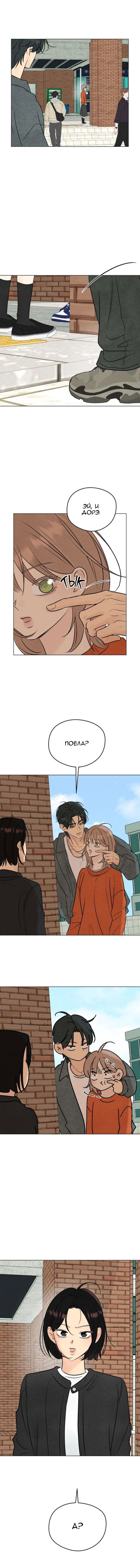 Манга Первая любовь хулигана - Глава 20 Страница 6