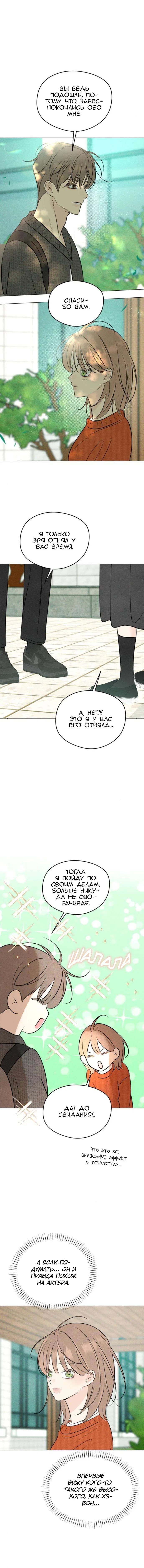 Манга Первая любовь хулигана - Глава 20 Страница 4