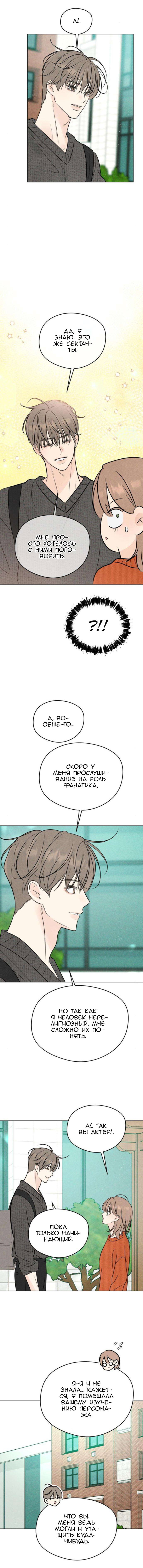 Манга Первая любовь хулигана - Глава 20 Страница 3