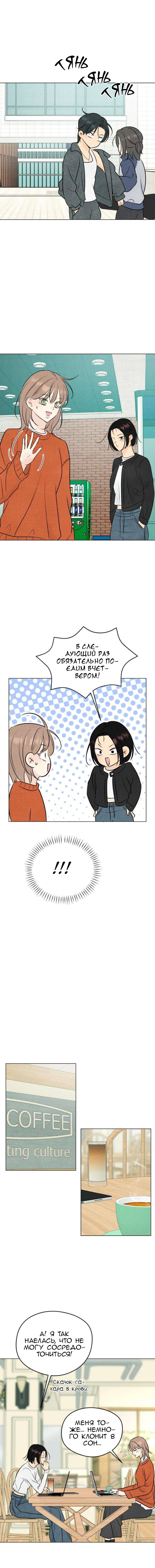 Манга Первая любовь хулигана - Глава 20 Страница 10