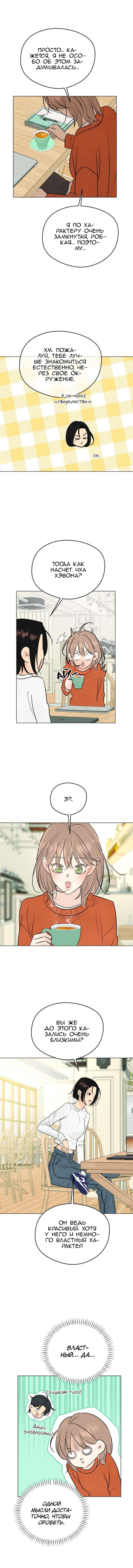 Манга Первая любовь хулигана - Глава 20 Страница 13