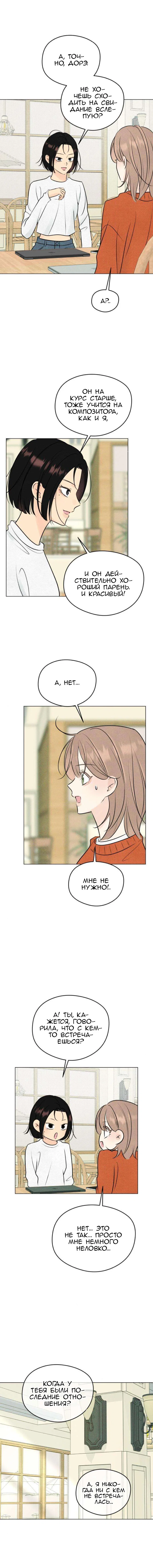 Манга Первая любовь хулигана - Глава 20 Страница 11