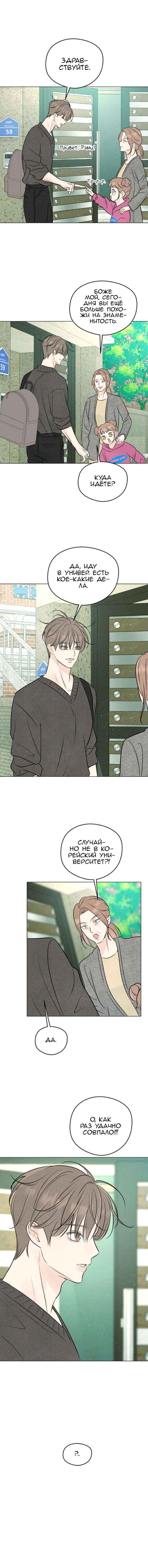 Манга Первая любовь хулигана - Глава 19 Страница 9
