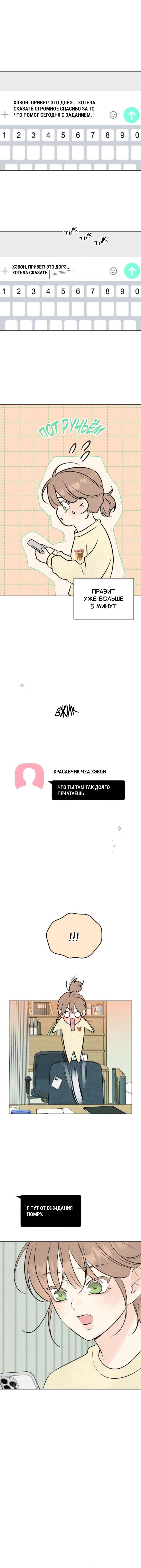 Манга Первая любовь хулигана - Глава 19 Страница 3