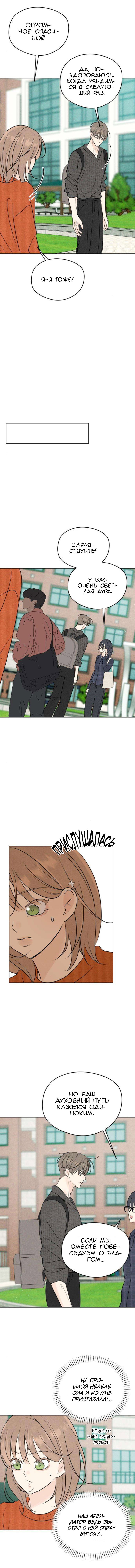 Манга Первая любовь хулигана - Глава 19 Страница 17