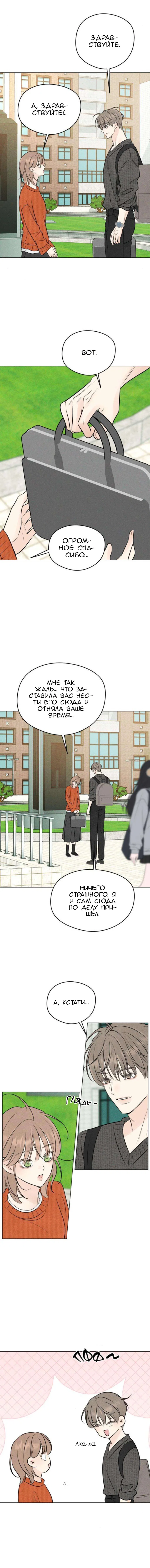 Манга Первая любовь хулигана - Глава 19 Страница 15