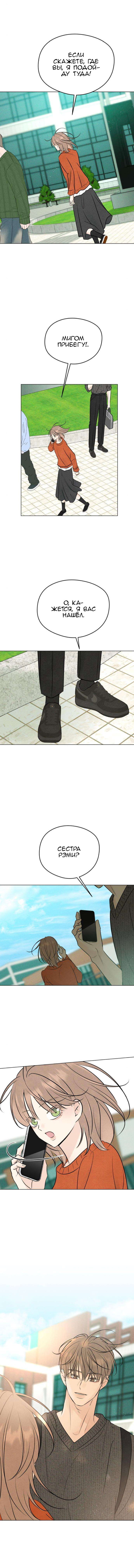 Манга Первая любовь хулигана - Глава 19 Страница 14