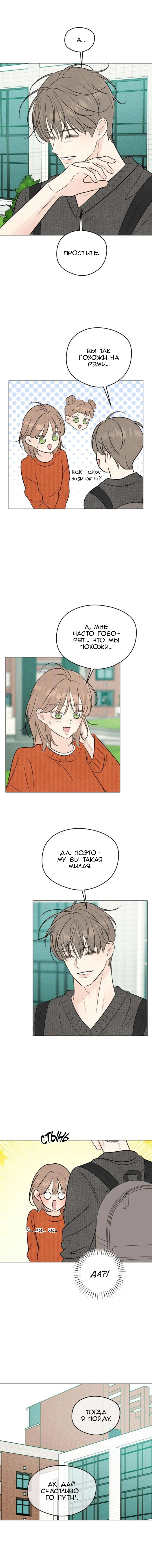 Манга Первая любовь хулигана - Глава 19 Страница 16