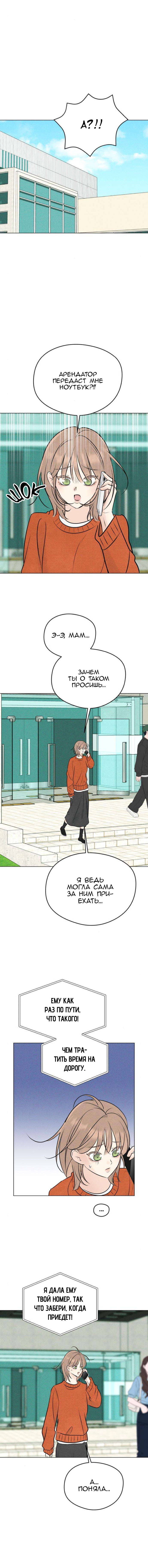 Манга Первая любовь хулигана - Глава 19 Страница 10