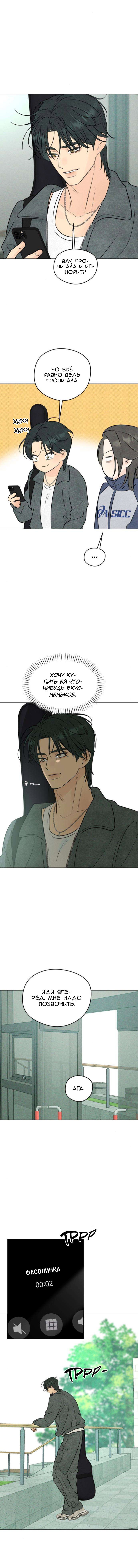 Манга Первая любовь хулигана - Глава 19 Страница 12