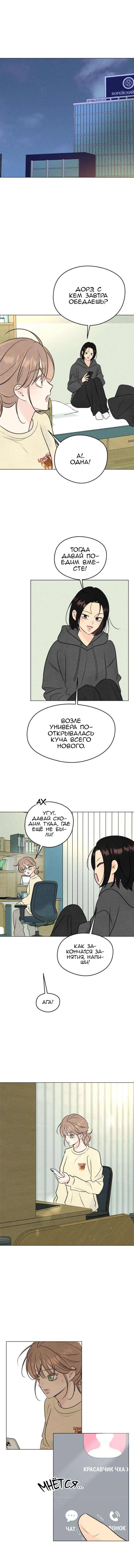 Манга Первая любовь хулигана - Глава 19 Страница 2