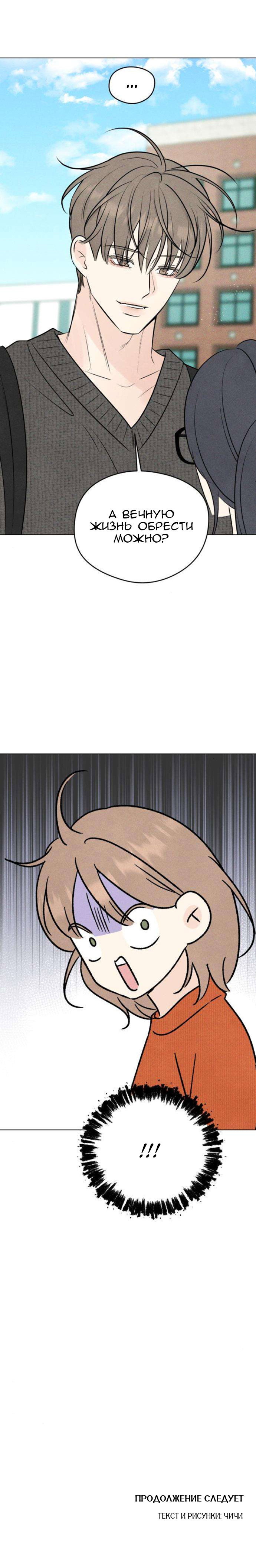 Манга Первая любовь хулигана - Глава 19 Страница 18