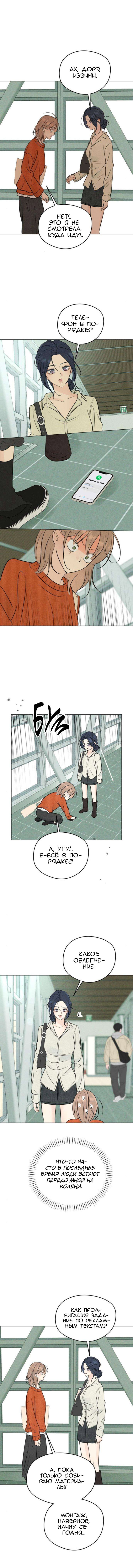 Манга Первая любовь хулигана - Глава 19 Страница 7